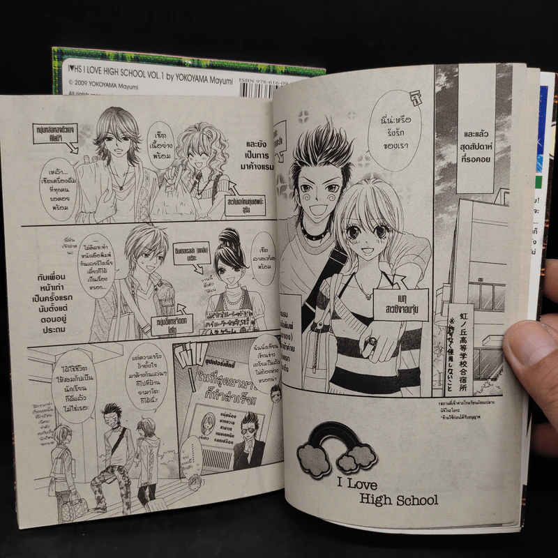 I Love High School คู่รักเพื่อนเลิฟ 2 เล่มจบ รูปที่ 5