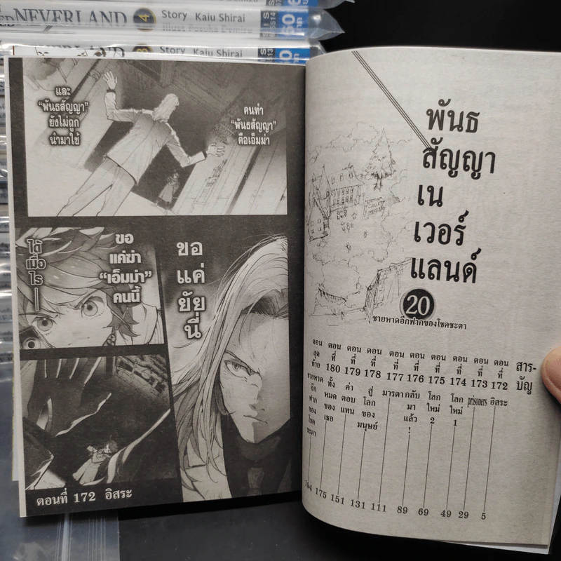 The Promised Neverland พันธสัญญาเนเวอร์แลนด์ 20 เล่มจบ รูปที่ 6