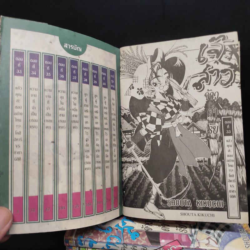 เจ๊สาวจ้าวตำรับ เล่ม 1-6 รูปที่ 5