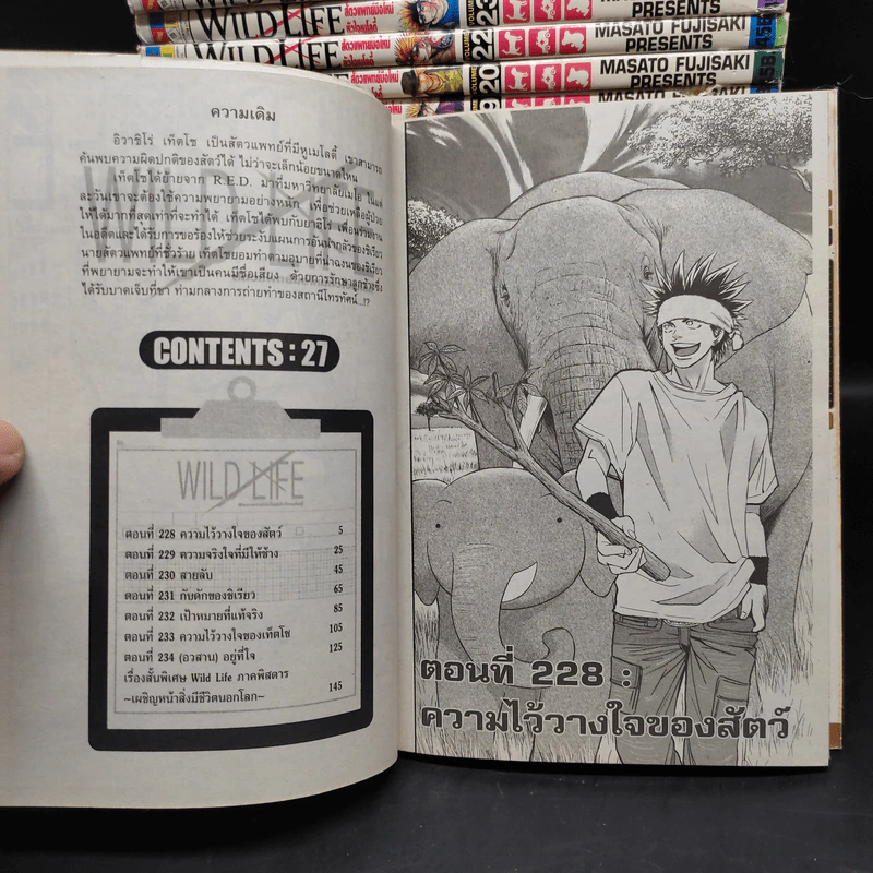 Wild Life สัตวแพทย์มือใหม่หัวใจเมโลดี้ 27 เล่มจบ รูปที่ 5
