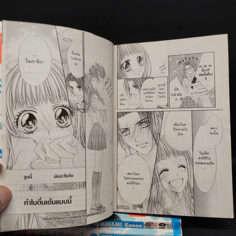 คลื่นรักใต้ผืนน้ำ 3 เล่มจบ - Minami Kanan รูปที่ 8