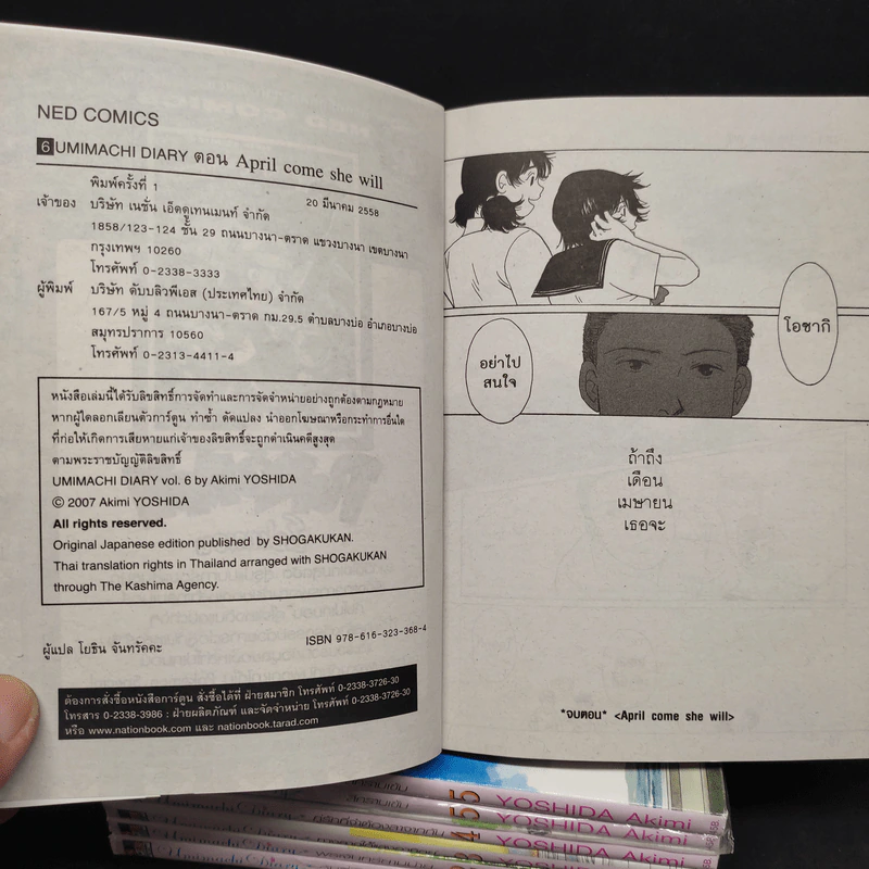 Umimachi Diary เล่ม 1-6 รูปที่ 8