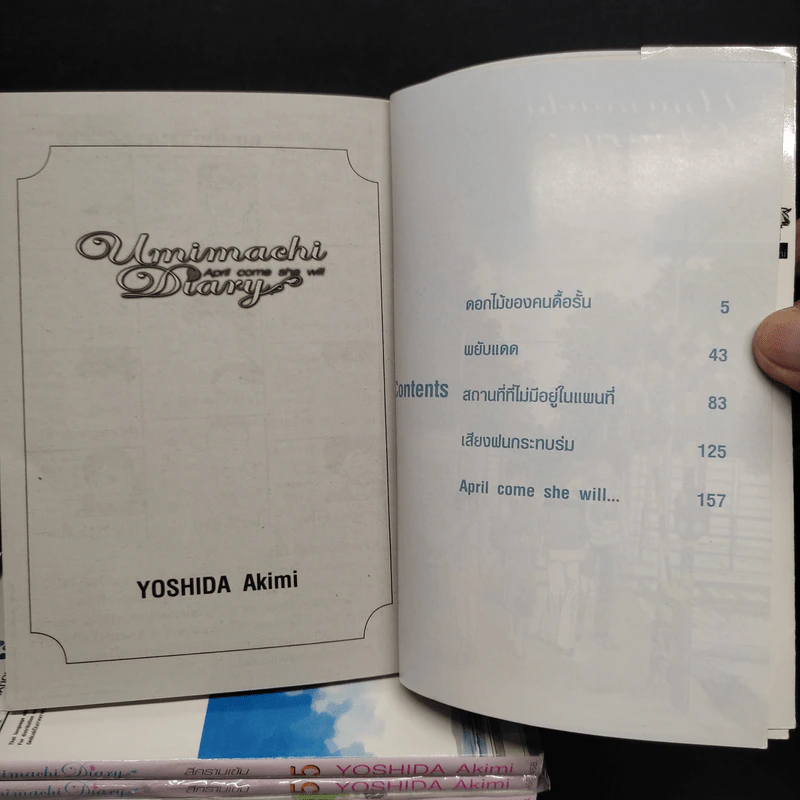 Umimachi Diary เล่ม 1-6 รูปที่ 6