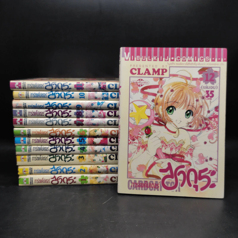 การ์ดแค็ปเตอร์ซากุระ 12 เล่มจบ - Clamp รูปที่ 1