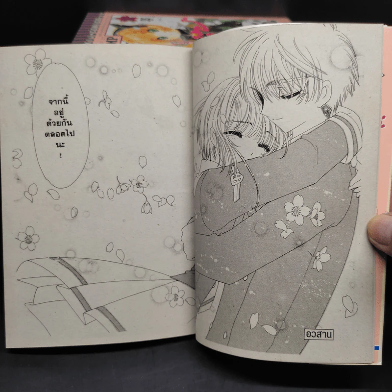 การ์ดแค็ปเตอร์ซากุระ 12 เล่มจบ - Clamp รูปที่ 8
