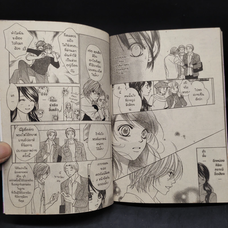 First Love 10 เล่มจบ รูปที่ 7