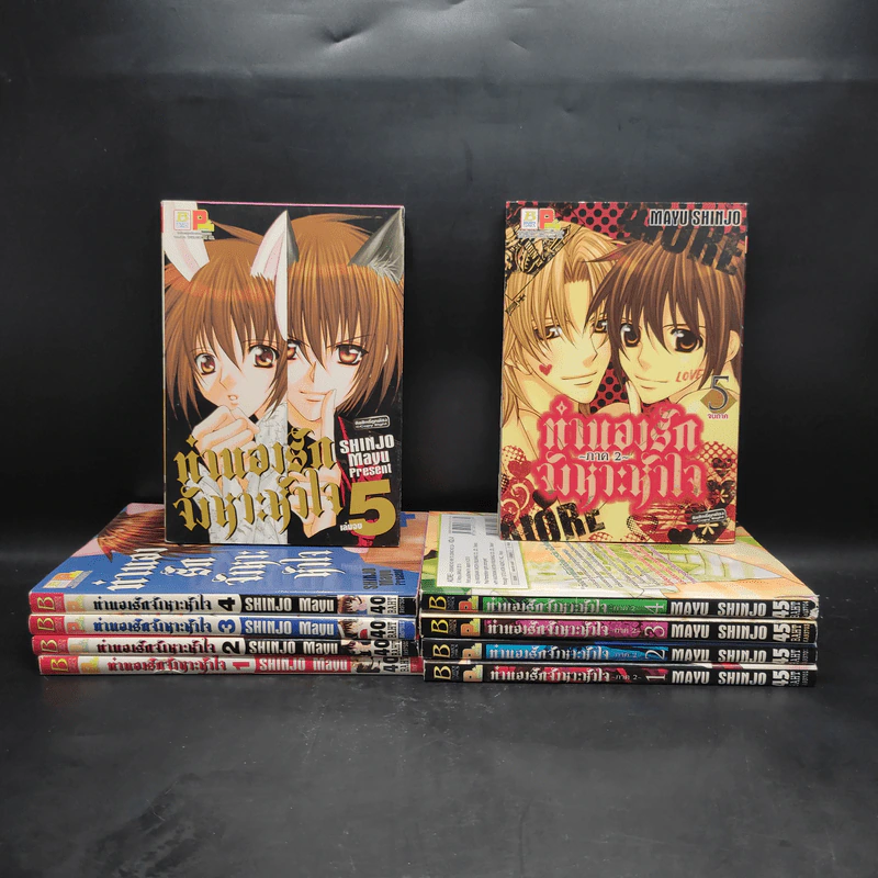 ทำนองรักจังหวะหัวใจ ภาค 1-2 ครบชุด 10 เล่มจบ - Mayu Shinjo รูปที่ 1