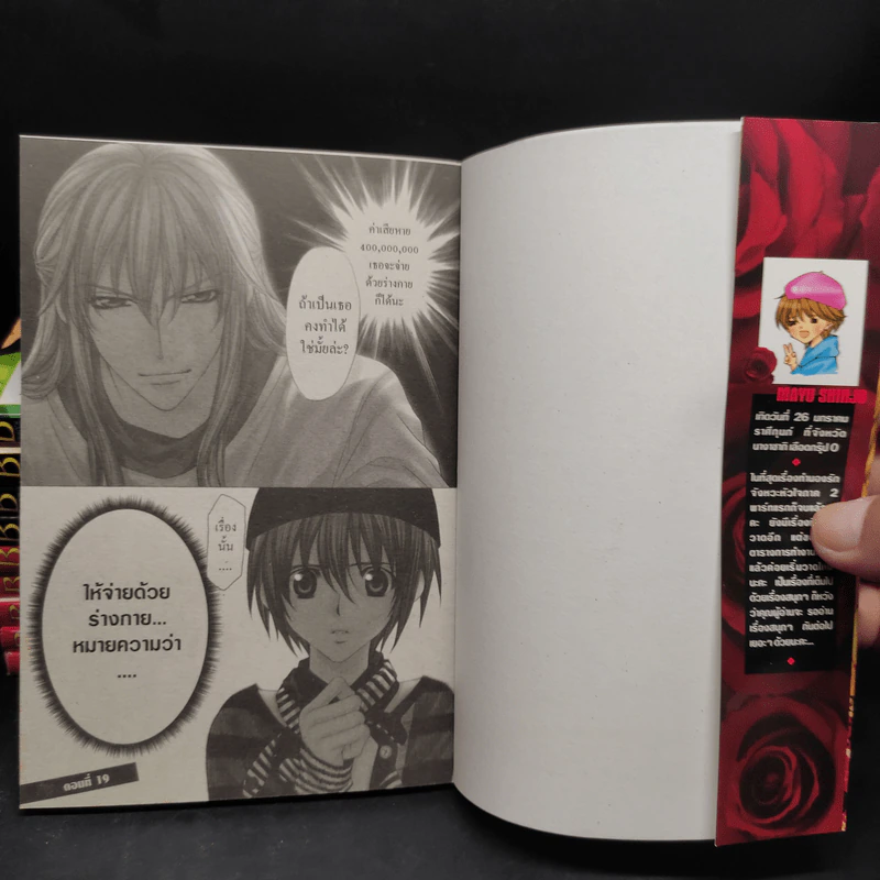 ทำนองรักจังหวะหัวใจ ภาค 1-2 ครบชุด 10 เล่มจบ - Mayu Shinjo รูปที่ 5