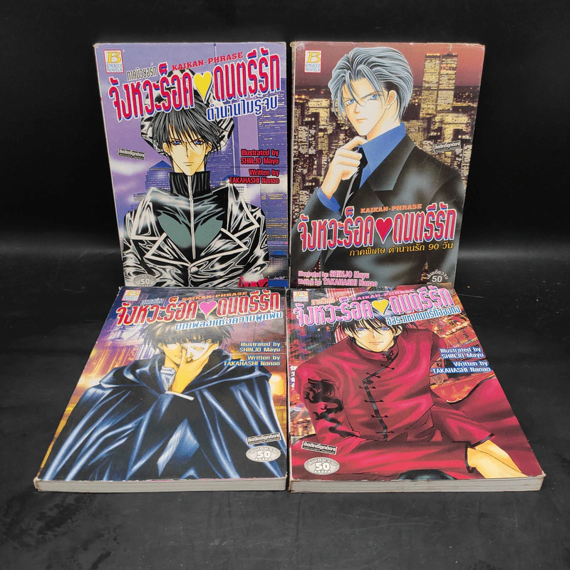 นิยาย จังหวะร็อคดนตรีรัก 4 เล่ม รูปที่ 1