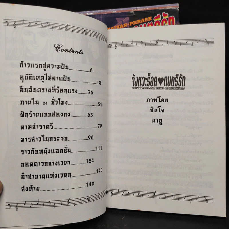 นิยาย จังหวะร็อคดนตรีรัก 4 เล่ม รูปที่ 5