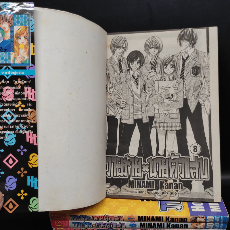 วายร้าย x นายตัวแสบ 8 เล่มจบ - Minami Kanan รูปที่ 5