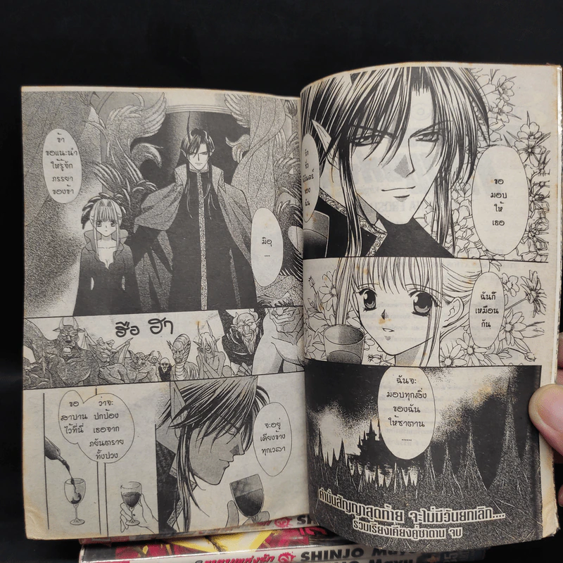 วิกฤตการณ์ซาตานแห่งรัก 4 เล่มจบ - Shinjo Mayu รูปที่ 7
