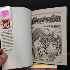 มังกรสาวที่รัก 8 เล่มจบ - Natsumi Matsumoto รูปที่ 5