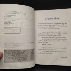 Sulliva's Justice อำมหิตไม่ผิดเหลี่ยม - Nancy Taylor Resenberg รูปที่ 5