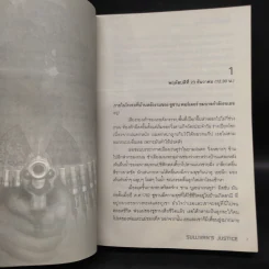 Sulliva's Justice อำมหิตไม่ผิดเหลี่ยม - Nancy Taylor Resenberg รูปที่ 6