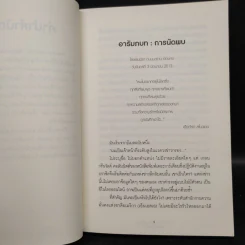 The Snowden Files วีรบุรุษหรืออาชญากร - Luck Harding รูปที่ 6