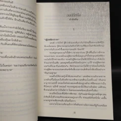 บาปลวงทวงหนี้เลือด A Prisoner of Birth - Jeffrey Archer รูปที่ 6