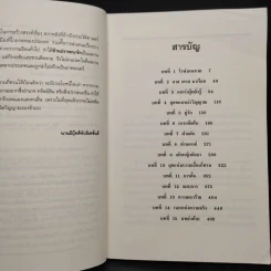 บ้านปรารถนารัก : La Casa De Los Espiritus - Isabel Allende รูปที่ 6