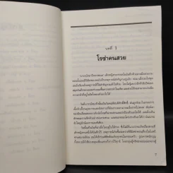 บ้านปรารถนารัก : La Casa De Los Espiritus - Isabel Allende รูปที่ 7
