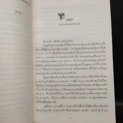 นิยายชุด The Bad Boy's Baby 3 เล่ม รูปที่ 6