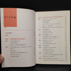 เงียบให้ถูกจังหวะ คนชนะไม่พูดมาก - Mark Goulston (มาร์ก กูลสตัน) รูปที่ 6