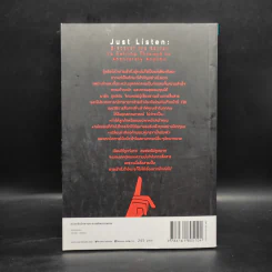 เงียบให้ถูกจังหวะ คนชนะไม่พูดมาก - Mark Goulston (มาร์ก กูลสตัน) รูปที่ 2