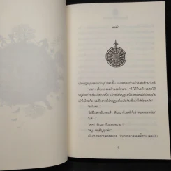 ดิ เอมอรัลด์ แอตลาส แผนที่มรกตมนตรา : The Emerald Atlas - John Stephen (จอห์น สตีเฟนส์) รูปที่ 7