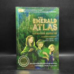 ดิ เอมอรัลด์ แอตลาส แผนที่มรกตมนตรา : The Emerald Atlas - John Stephen (จอห์น สตีเฟนส์) รูปที่ 1