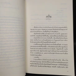 กาหลมหรทึก - ปราปต์ รูปที่ 6