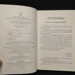 บ่วงอธิฏฐาน - ทักษิณา รูปที่ 5