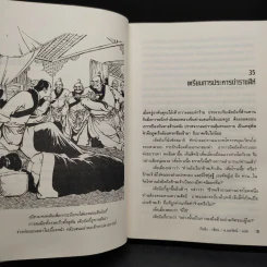 ดาบมังกรหยก 6 เล่มจบ - กิมย้ง, น.นพรัตน์ รูปที่ 6