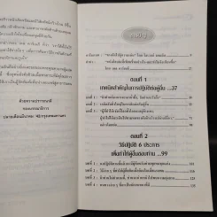 วิธีชนะมิตรและจูงใจคน - เดล คาร์เนกี รูปที่ 6