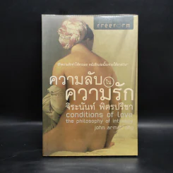 ความลับในความรัก Conditions of Love - จิระนันท์ พิตรปรีชา รูปที่ 1