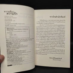 ความลับในความรัก Conditions of Love - จิระนันท์ พิตรปรีชา รูปที่ 5