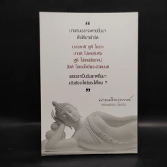 สวดพลิกชีวิต - กระแตรอาร์สยาม รูปที่ 2