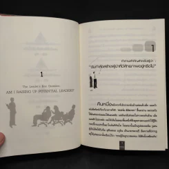 ผู้นำที่เยี่ยมยอดคือผู้แบ่งปัน...ความสำเร็จให้กับผู้อื่น - John C. Maxwell รูปที่ 8