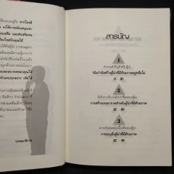 ผู้นำที่เยี่ยมยอดคือผู้แบ่งปัน...ความสำเร็จให้กับผู้อื่น - John C. Maxwell รูปที่ 6