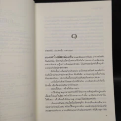 บุปผาซ่อนจันทร์ - จีนนี หลิน รูปที่ 6