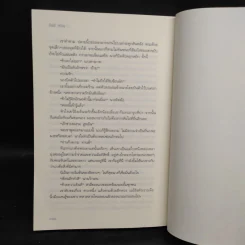 บุปผาซ่อนจันทร์ - จีนนี หลิน รูปที่ 7