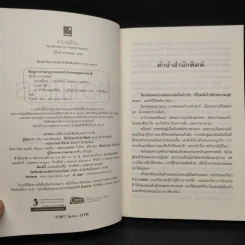 เทวาพิโรธ - แฮโรลด์ ร็อบบินส์, สุวิทย์ ปลอดขาว รูปที่ 5