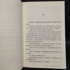 เทวาพิโรธ - แฮโรลด์ ร็อบบินส์, สุวิทย์ ปลอดขาว รูปที่ 6