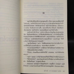 เขี้ยวสังคม - แฮโรลด์ ร็อบบินส์, สุวิทย์ ขาวปลอด รูปที่ 6