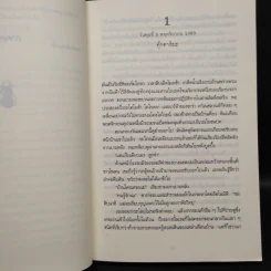 THE SNOWMAN แฮร์รี โฮล กับคดีฆาตกรรมมนุษย์หิมะ - Jo Nesbo (โย เนสเบอ) รูปที่ 6