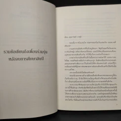 ด้วยความลับและเคารพ - มินะโตะ คานะเอะ (Kanae Minato) รูปที่ 6