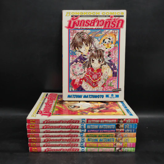 มังกรสาวที่รัก 8 เล่มจบ - Natsumi Matsumoto รูปที่ 1