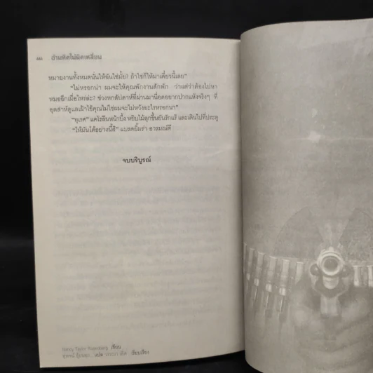 Sulliva's Justice อำมหิตไม่ผิดเหลี่ยม - Nancy Taylor Resenberg รูปที่ 7