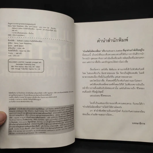 Sulliva's Justice อำมหิตไม่ผิดเหลี่ยม - Nancy Taylor Resenberg รูปที่ 5