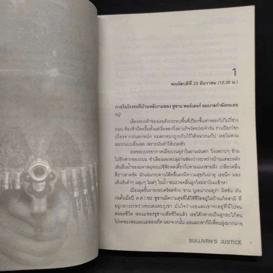 Sulliva's Justice อำมหิตไม่ผิดเหลี่ยม - Nancy Taylor Resenberg รูปที่ 6