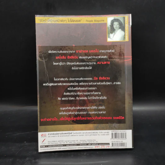 Sulliva's Justice อำมหิตไม่ผิดเหลี่ยม - Nancy Taylor Resenberg รูปที่ 2