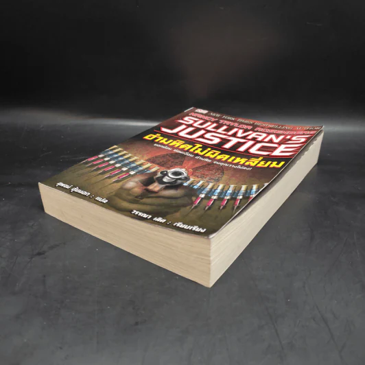 Sulliva's Justice อำมหิตไม่ผิดเหลี่ยม - Nancy Taylor Resenberg รูปที่ 4